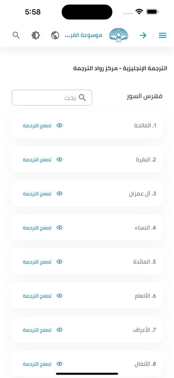 Translations of Quran meanings screenshot 2